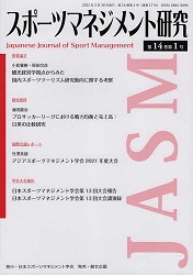 スポーツマネジメント研究14.jpg
